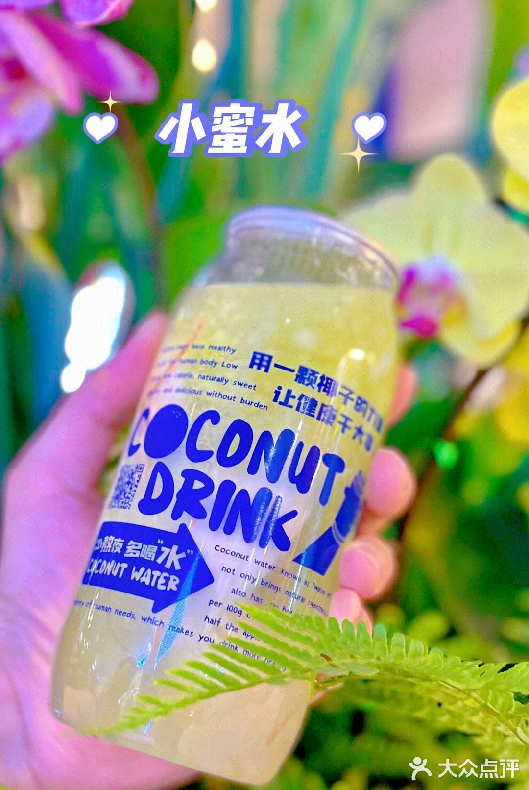 新店首发|蔻蔻椰首款椰青果汁，甜蜜来袭💕你喝了吗❓
