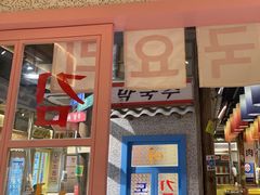 -姜胖胖无限自助烤肉(罗湖宝能店)