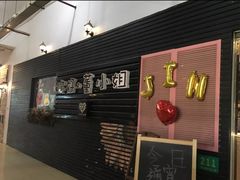 门面-董小姐咖妃·咖啡·简餐.意面(松江大学城店)