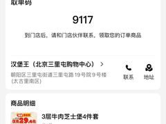 -汉堡王(北京三里屯购物中心)