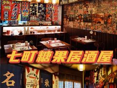 -七町糖果寿司屋(龙洞广工店)