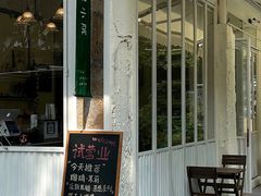 -绿小院(荔湾店)