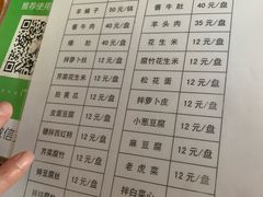 菜单-宝瑞门钉肉饼店