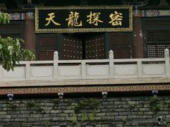 -天龙八部武侠城