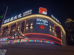 -邢氏老太太烤串(北兴街店)