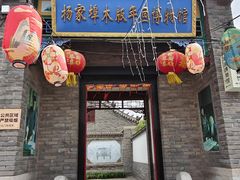 -杨家埠民间艺术大观园