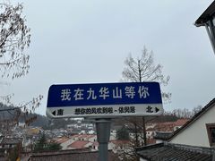 -九华山风景区