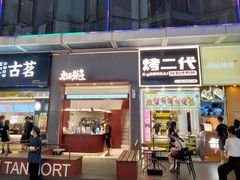 -唐沫茶兮(仓山万达金街店)
