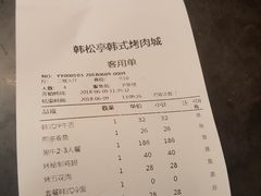 账单-韩松亭(锦观城店)