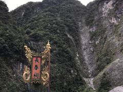 -太鲁阁公园