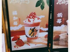 -唐沫茶兮(仓山万达金街店)