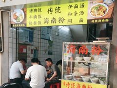 -富辉粉店·海南咖喱饭