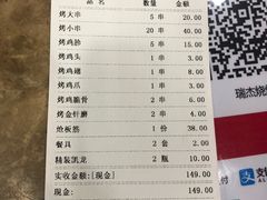 账单-瑞杰烧烤店·24小时营业(山东路店)