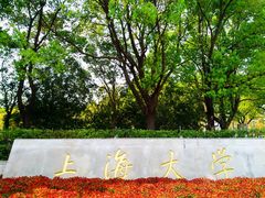 -上海大学(宝山校区)
