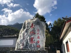 -玉水寨丽江源餐厅