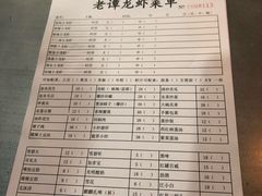 菜单-老谭虾王蟹皇·龙虾·烧烤(蝴蝶湾店)