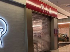 -福田卓悦INTOWN购物中心