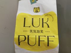 -芙気泡芙(北京来福士中心店)