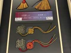 -结绳记(国瑞店)