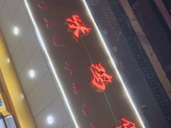 -奇味鸡煲(麦地店)