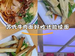 -苏氏牛肉面(团结路店)