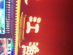 -东江渔村·古典园林·30年粤菜老字号(太和店)