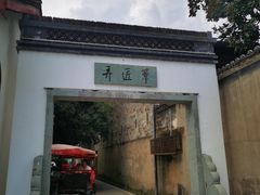 -蒋氏故居