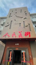 -北京早晨全家福照相馆(人民美术文化园店)