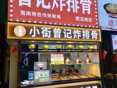 -泰龙城小吃街
