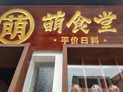 门面-合风谷(南下塘店)