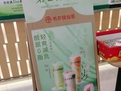 -书亦烧仙草(万家丽一店)