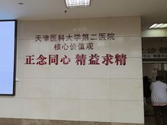 -天津医科大学第二医院