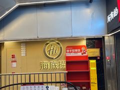 -海底捞火锅(宇飞大厦店)