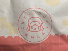 -西树泡芙(湖滨银泰in77B区店)