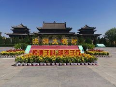 -大槐树寻根祭祖园