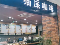 门面-猫屎咖啡(盐靖高速店)