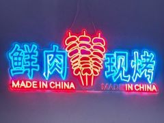 -老街烧烤大排档·地道湖北菜·龙虾馆(汉口火车站店)