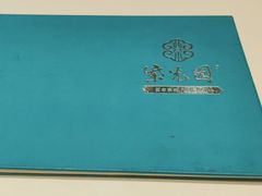 -紫光园(燕郊总店)