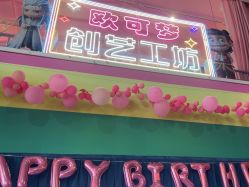 -欧酷世界动力星球(王府井奥莱UP TOWN店)