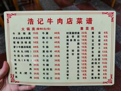 -浩记牛肉店(老街店)