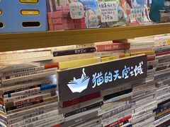 -猫的天空之城概念书店(苏州诚品店)
