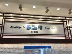 -都恩客(高岛屋百货店)