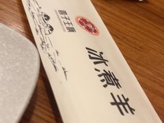 -贰重天冰煮羊自助火锅(东坝店)
