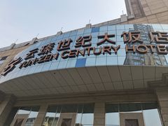 -云海轩·海鲜自助-河北云瑧世纪大饭店1F