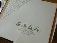 -西安饭庄·非遗陕菜(钟楼店)