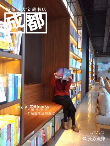 成都东门最大的宝藏书屋