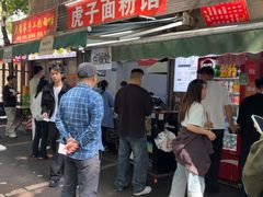 -虎子面粉馆(五一东村店)