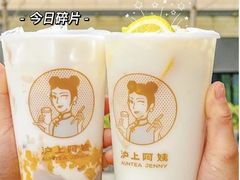 -沪上阿姨·臻选茶饮(中央大道店)