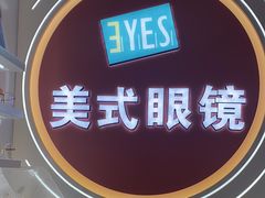 -美式眼镜·授权蔡司.依视路.尼康.豪雅.明月(南翔印象城店)