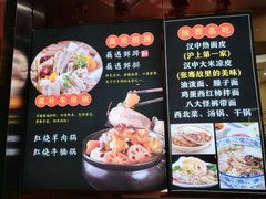 -汉思肴 热面皮(虬江路店)